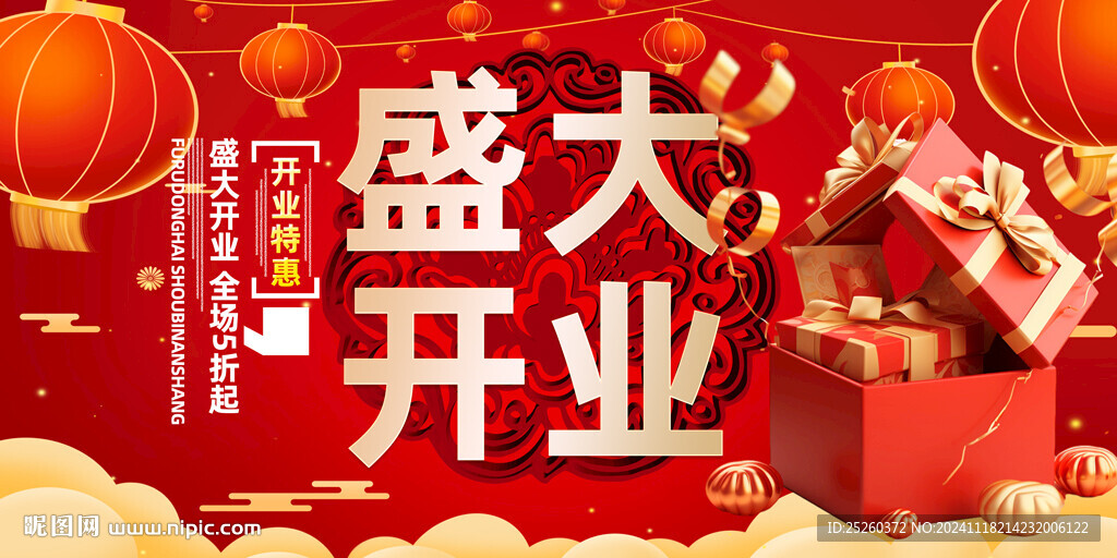 开业