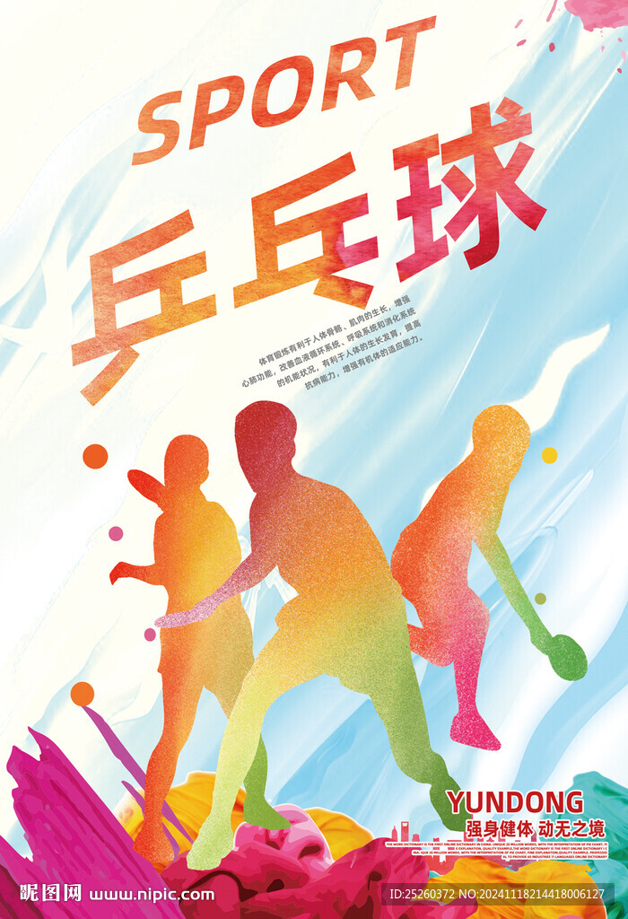 乒乓球