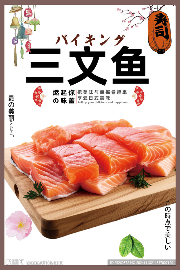 三文鱼