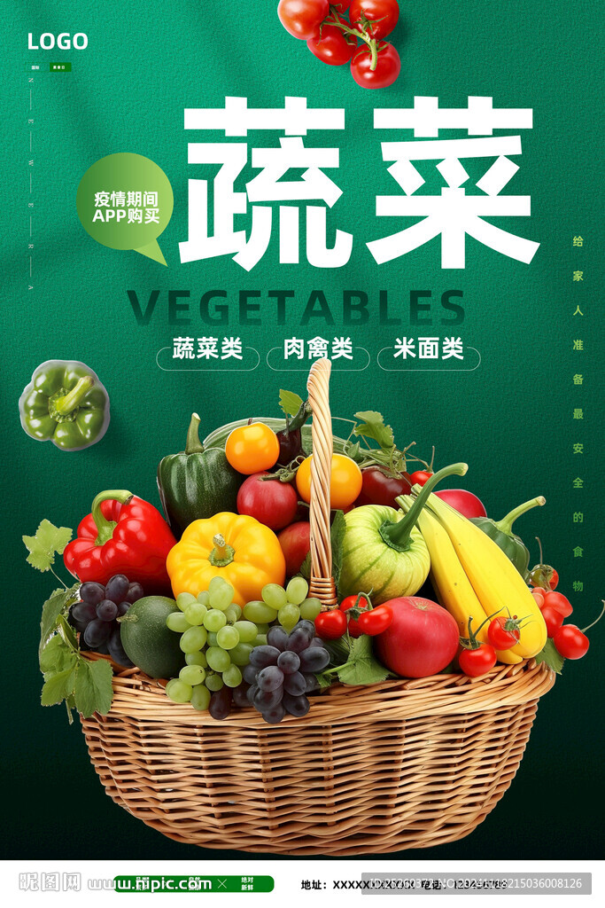 蔬菜