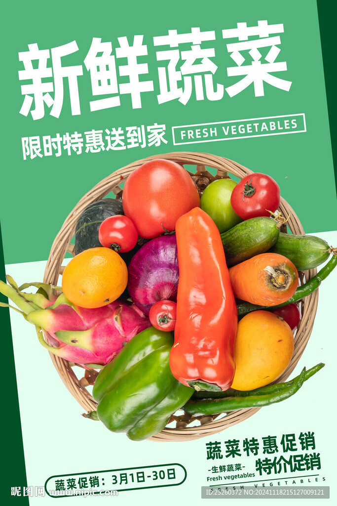 蔬菜