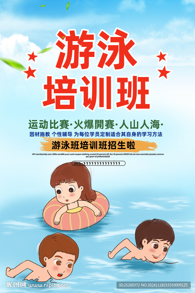 游泳