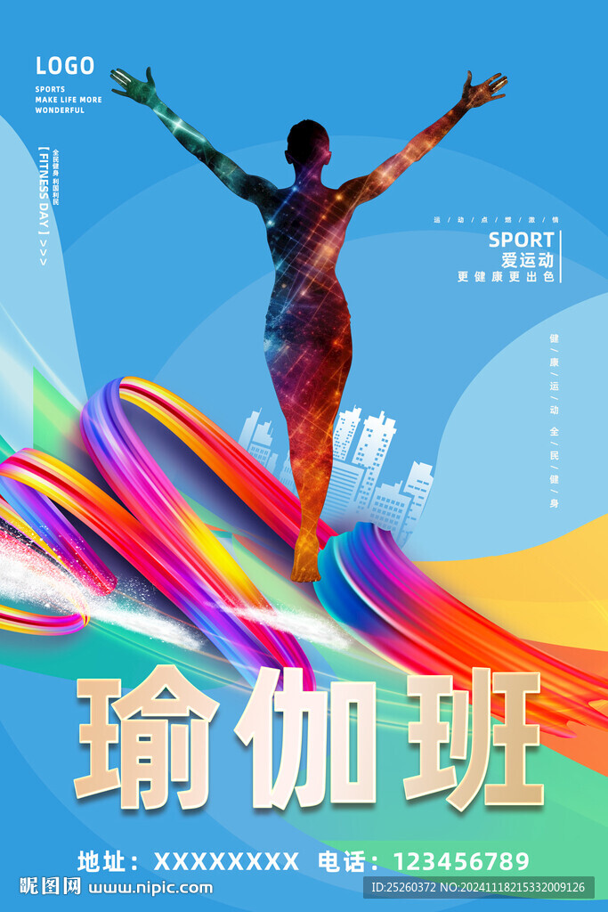 瑜伽
