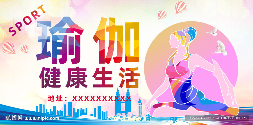 瑜伽