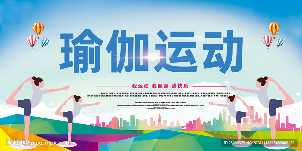 瑜伽