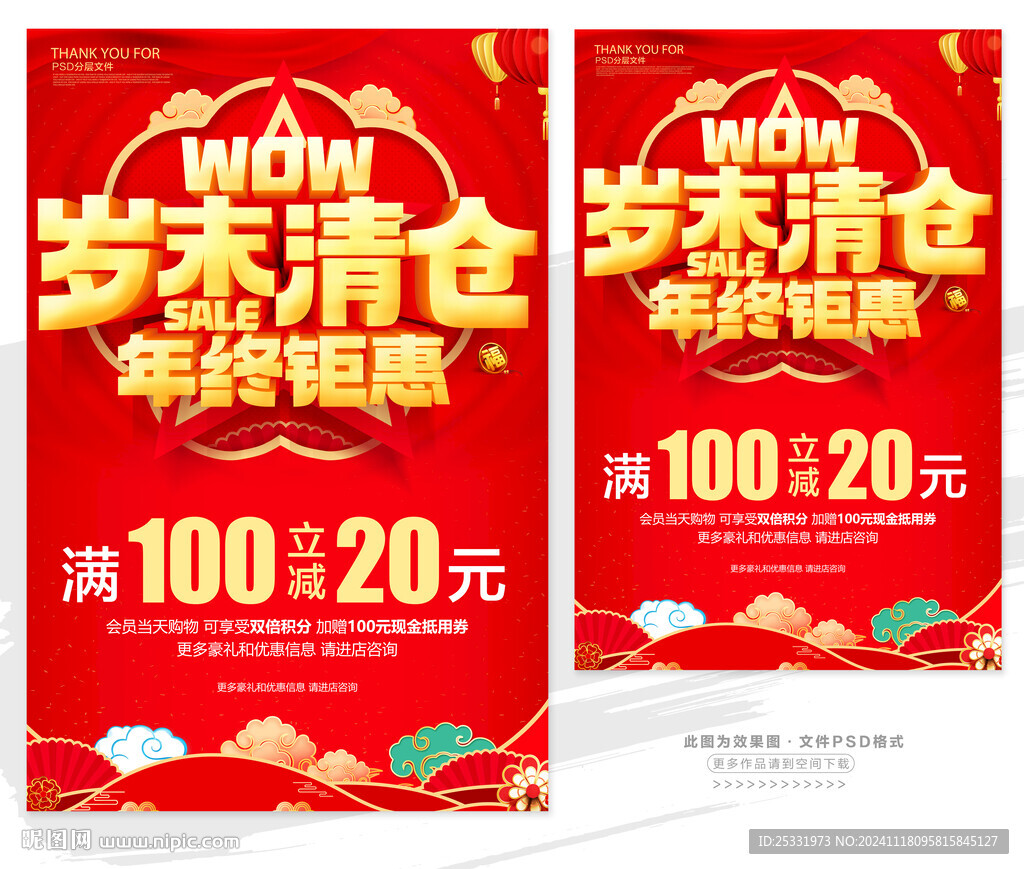 岁末清仓