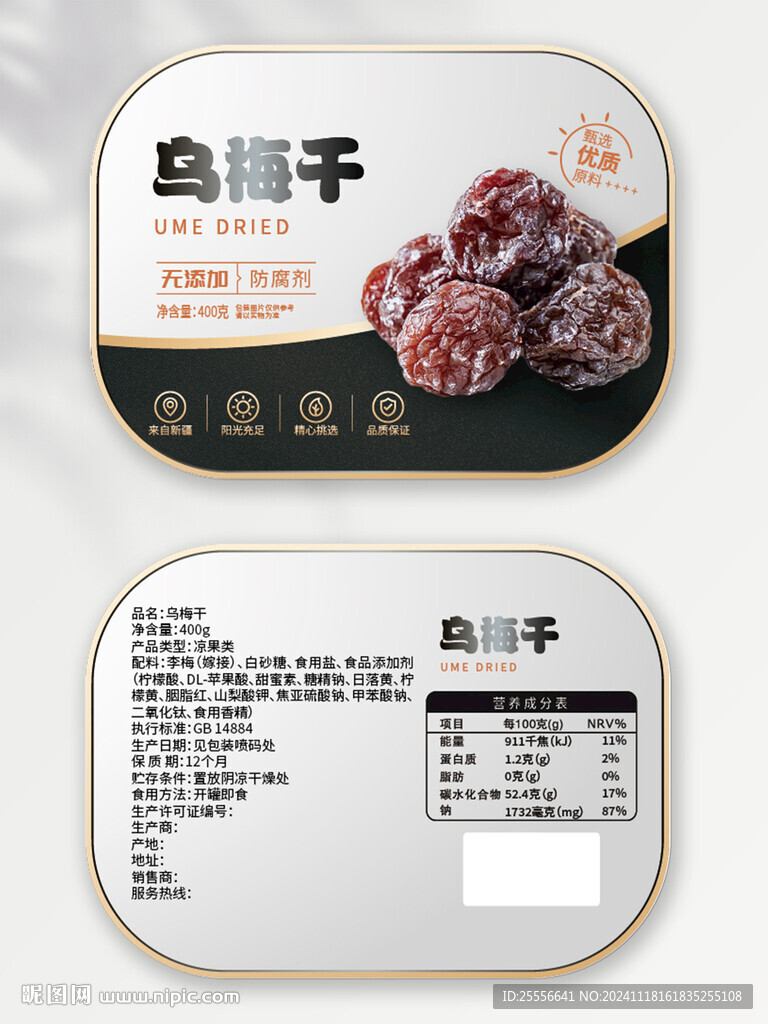 乌梅干标签设计