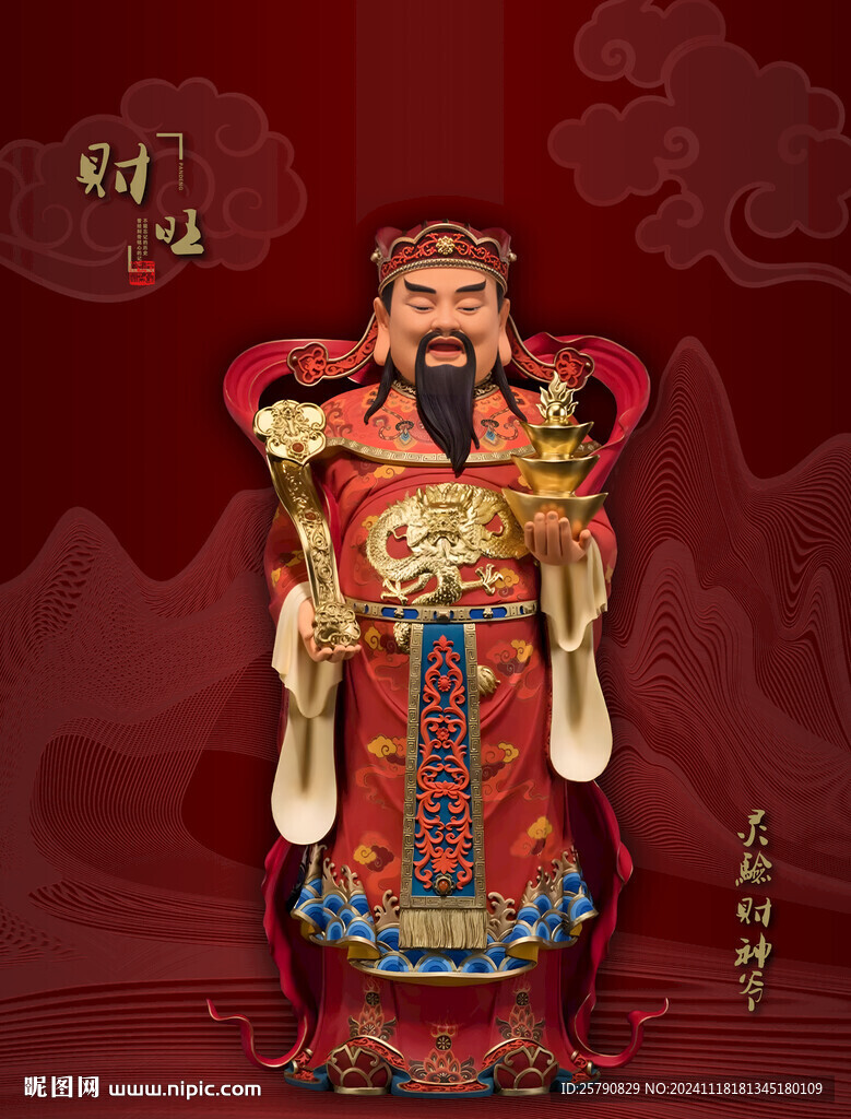 财神爷财神像