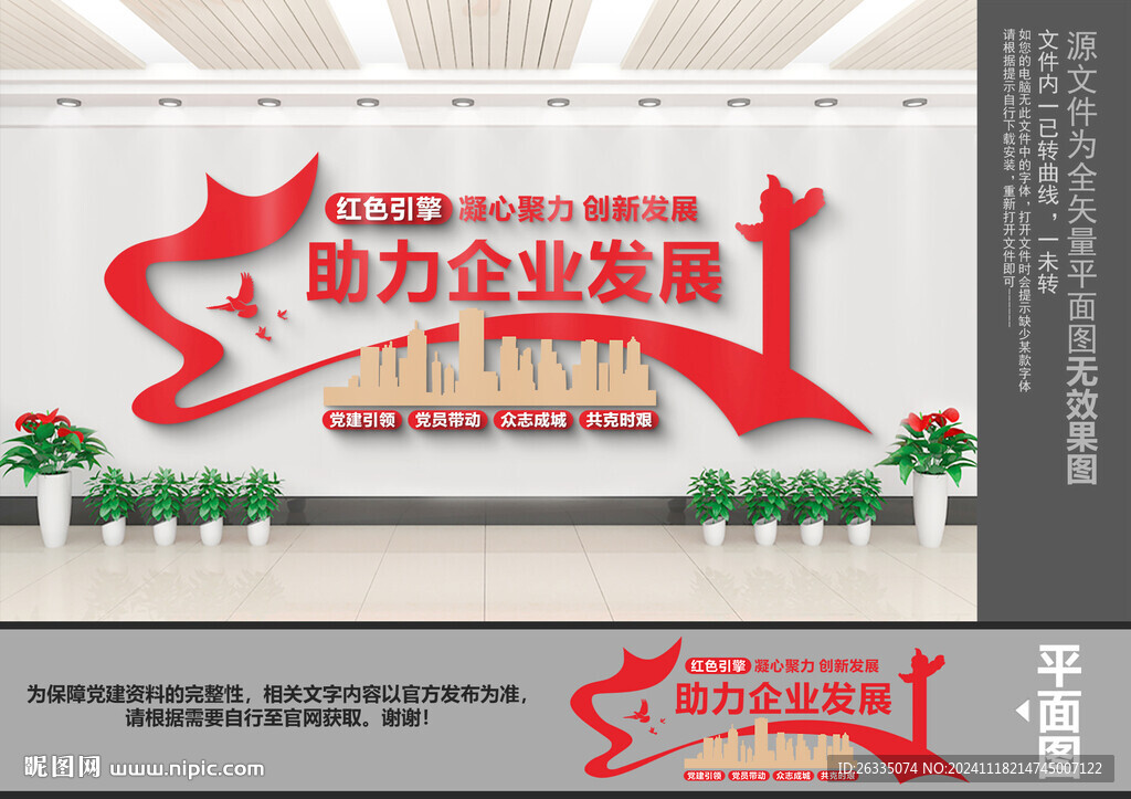 国企党建标语文化墙