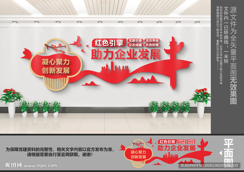 国企党建标语文化墙