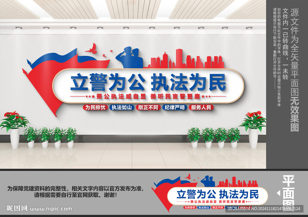 警营标语文化墙