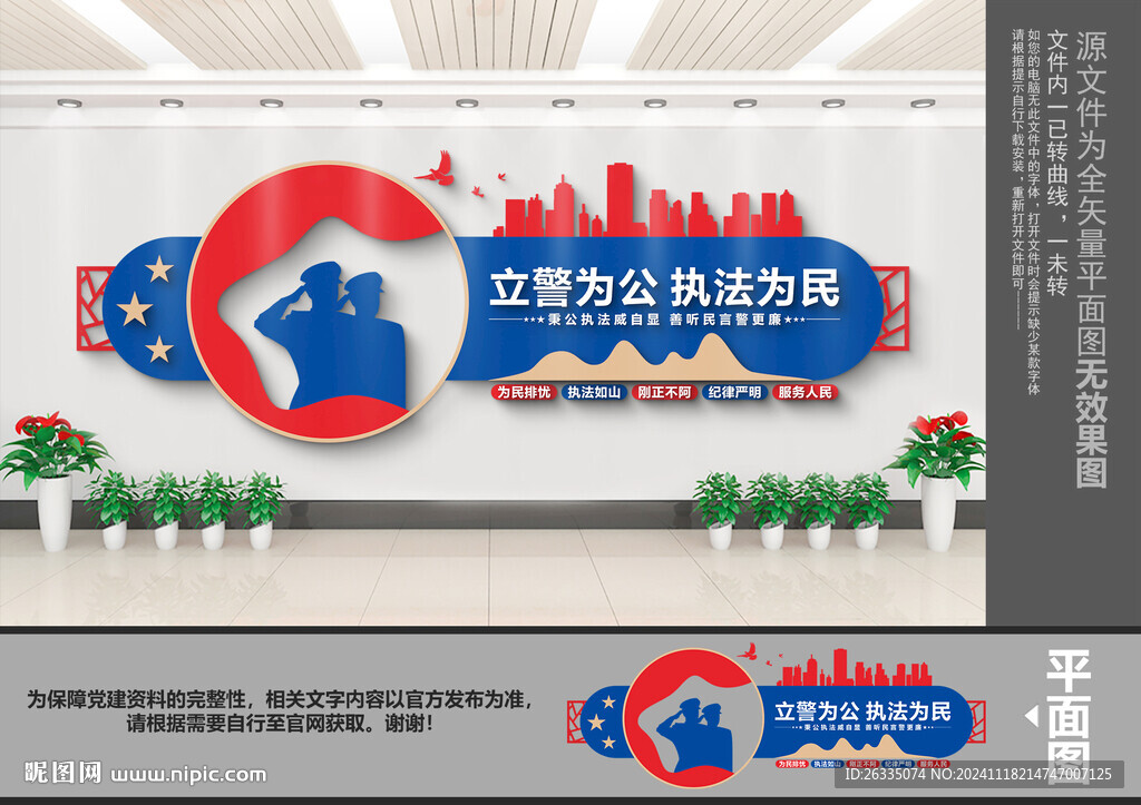 警营标语文化墙
