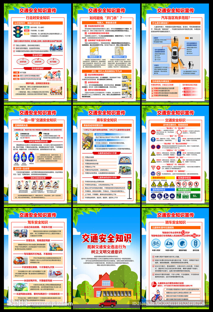 全国交通安全日