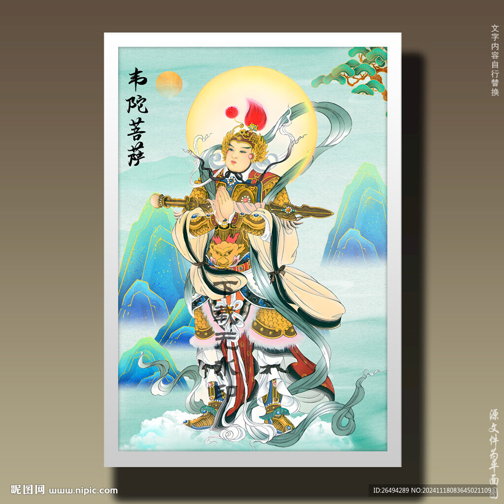 韦陀