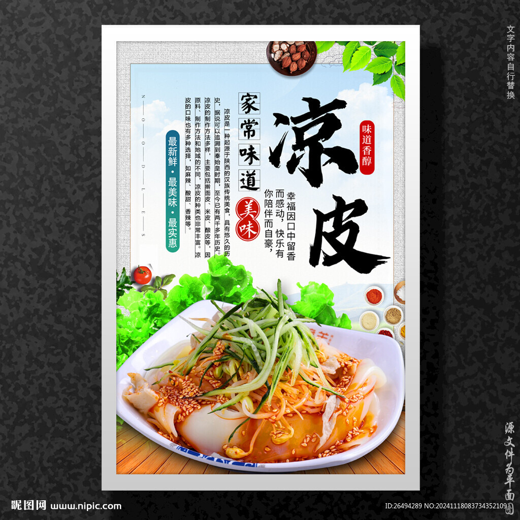 凉皮