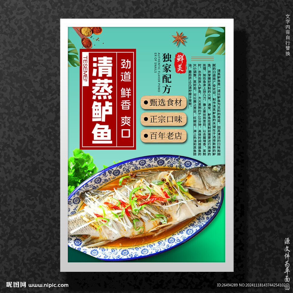清蒸鲈鱼