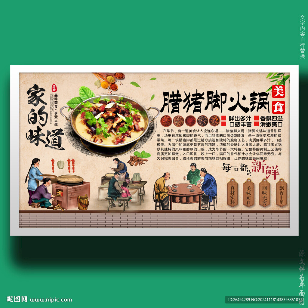 腊猪脚火锅