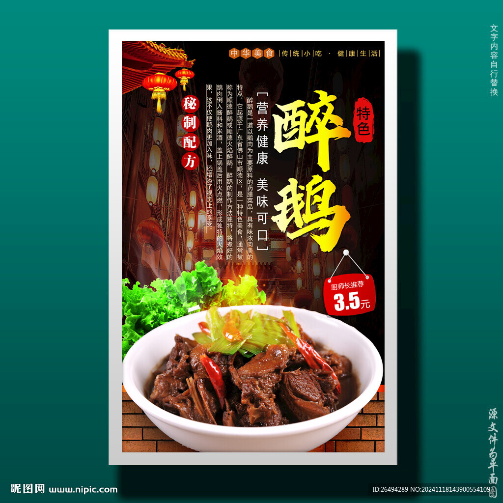 醉鹅