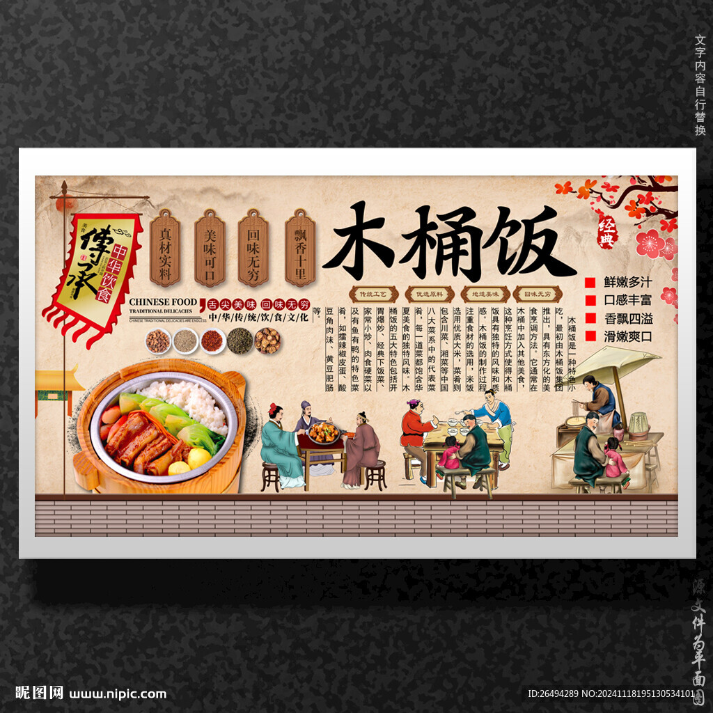 木桶饭