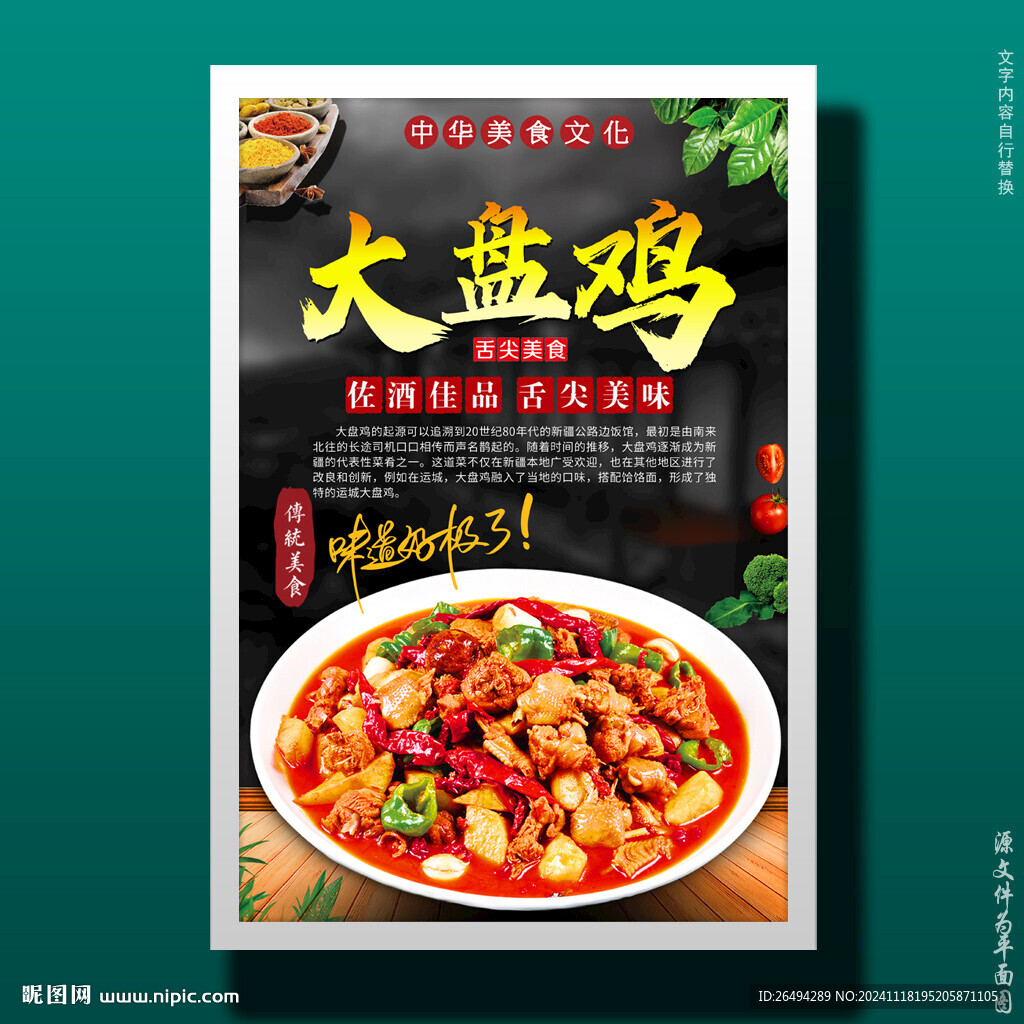大盘鸡