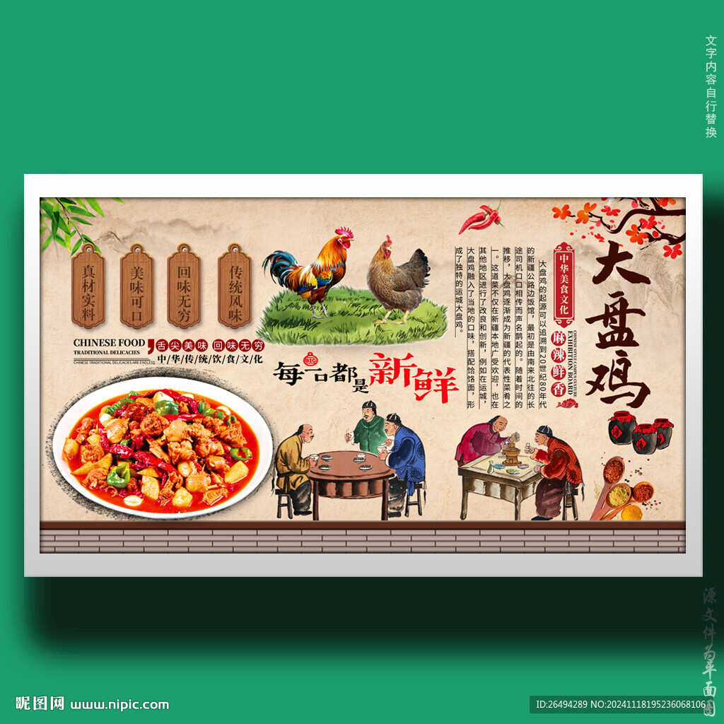 大盘鸡