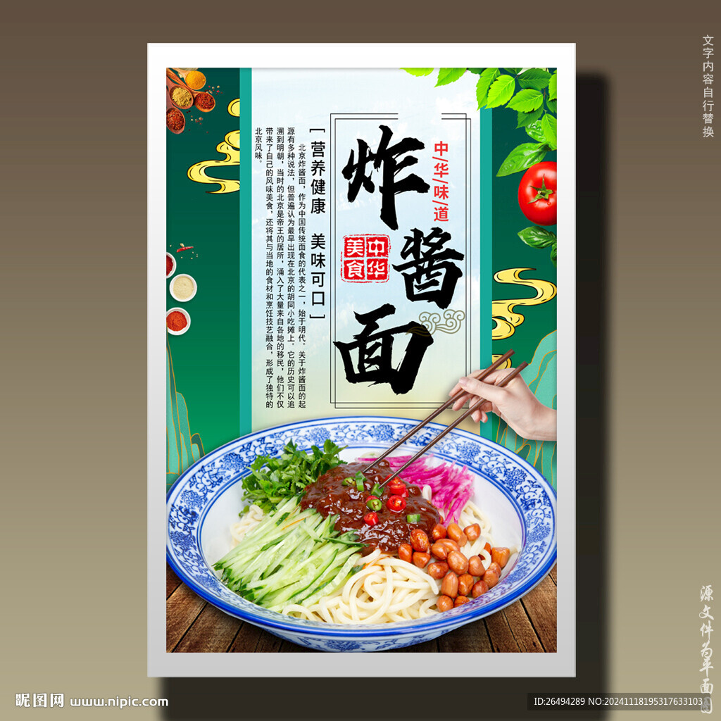 炸酱面