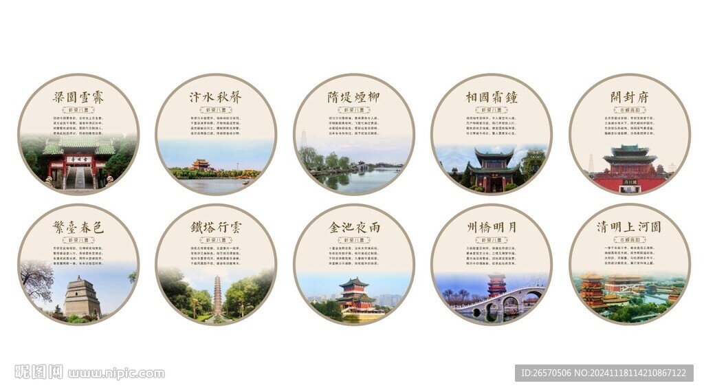 汴梁八景