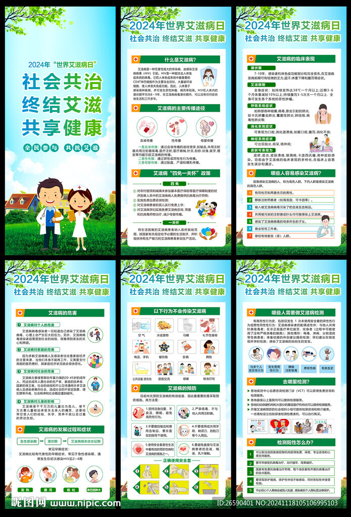 2024年世界艾滋病日x展架
