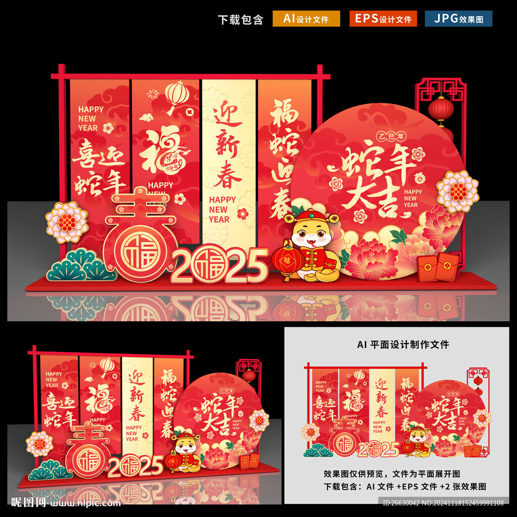 蛇年美陈