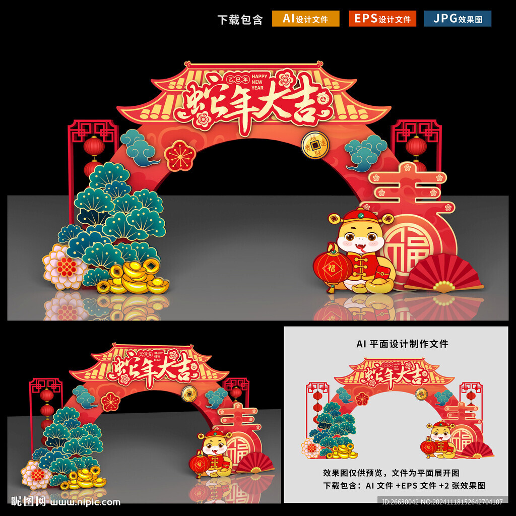蛇年拱门
