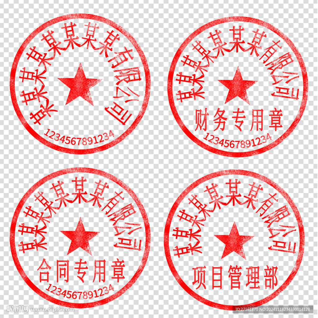 公章