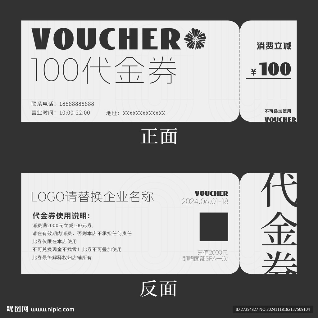 代金劵