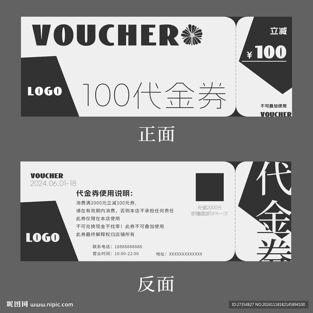 代金劵