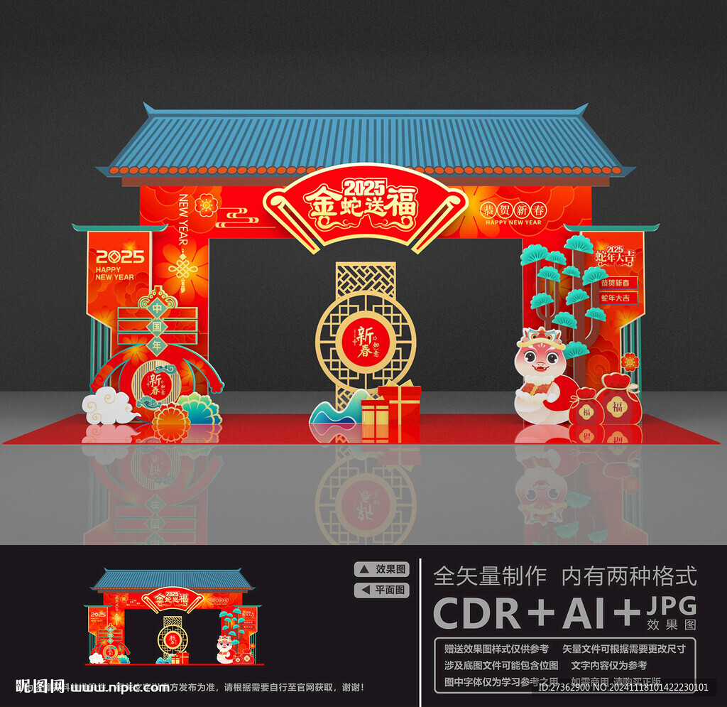 2025新年门头