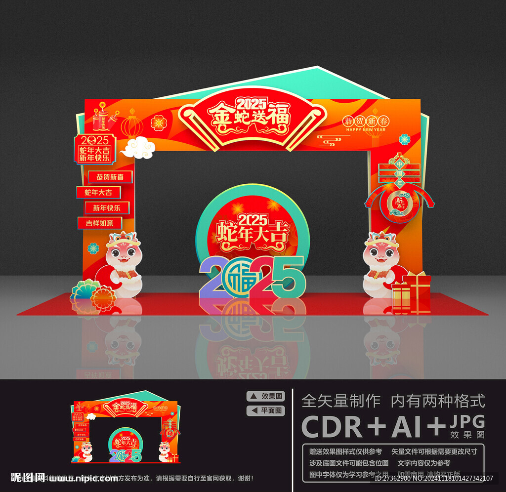 2025新年拱门