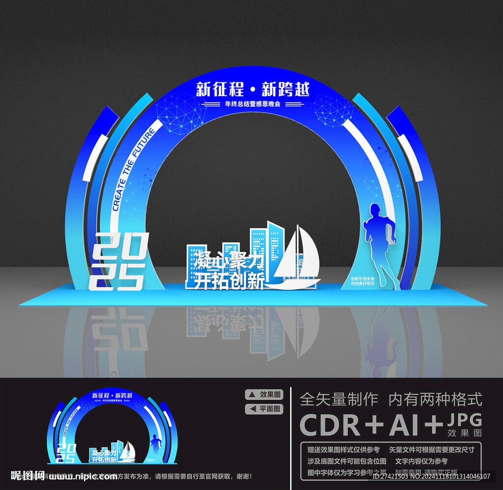 2025年会拱门