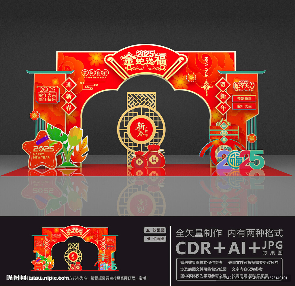新年拱门