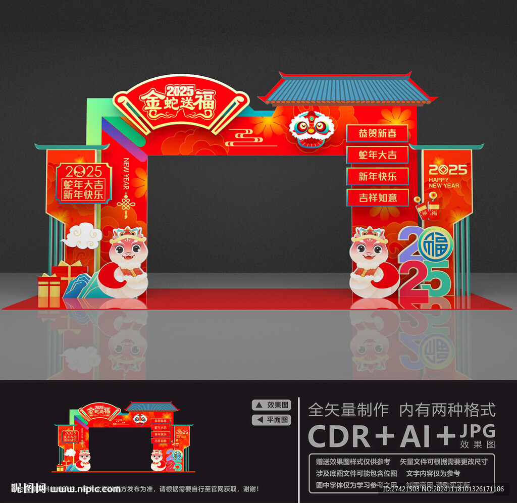 2025新年门头