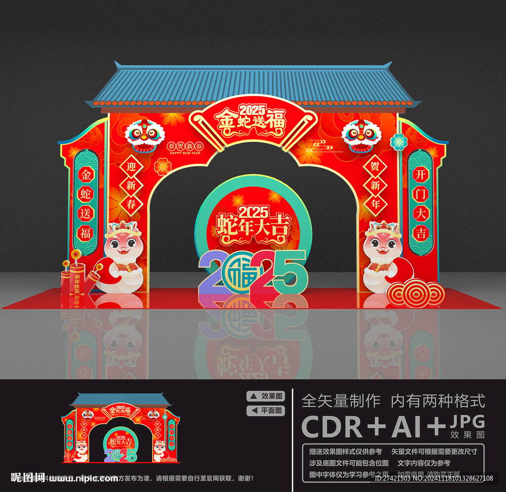 新年门头