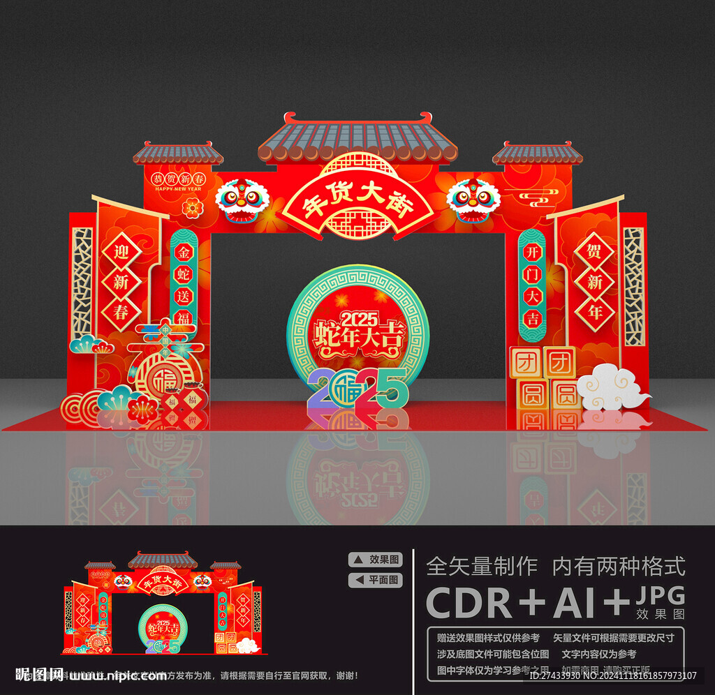 蛇年拱门