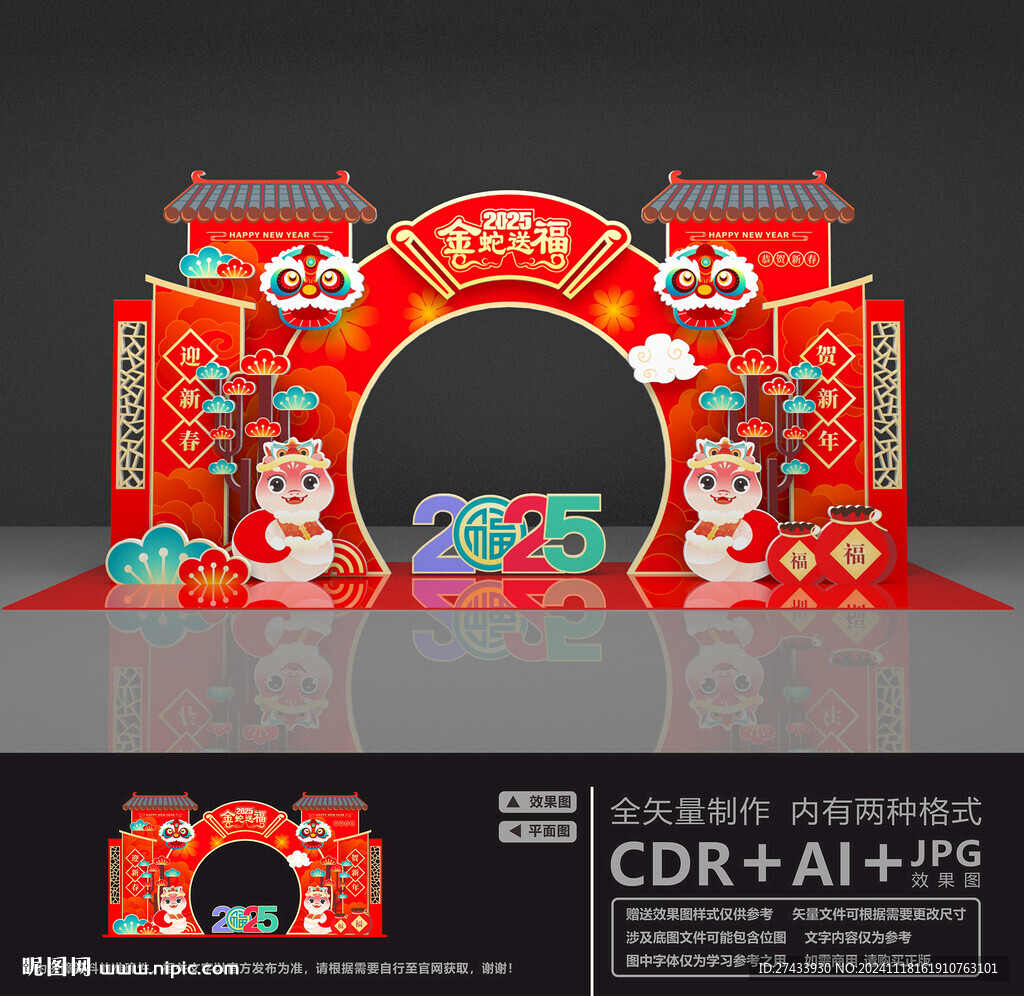 新年门头