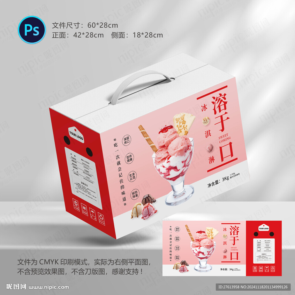 冰淇淋包装