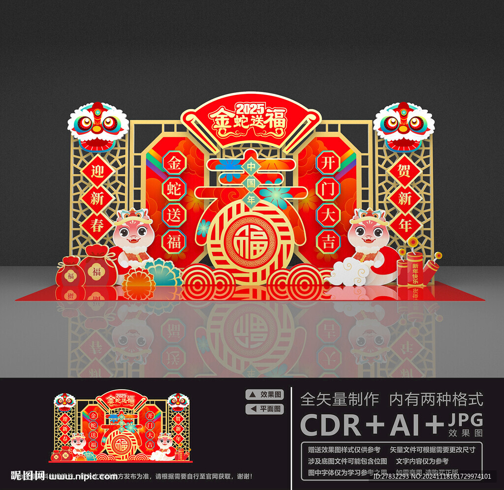 春节美陈