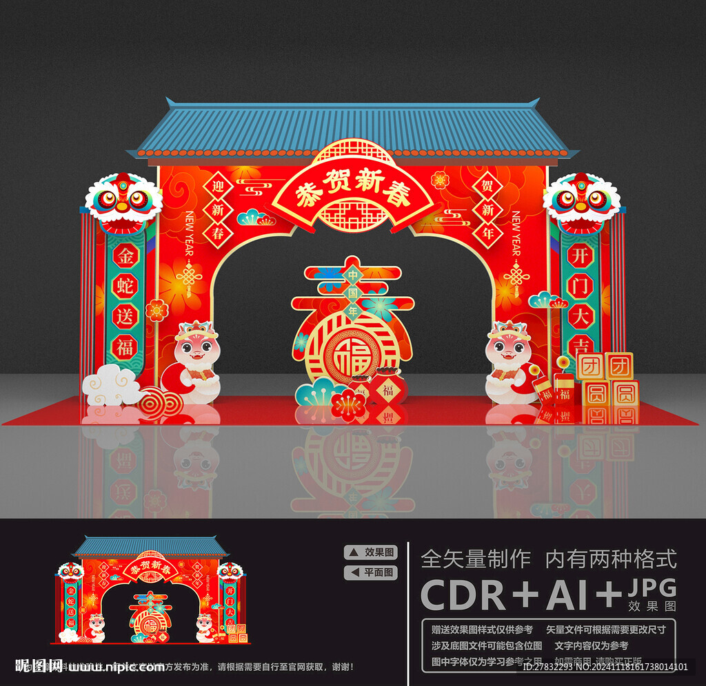 2025蛇年