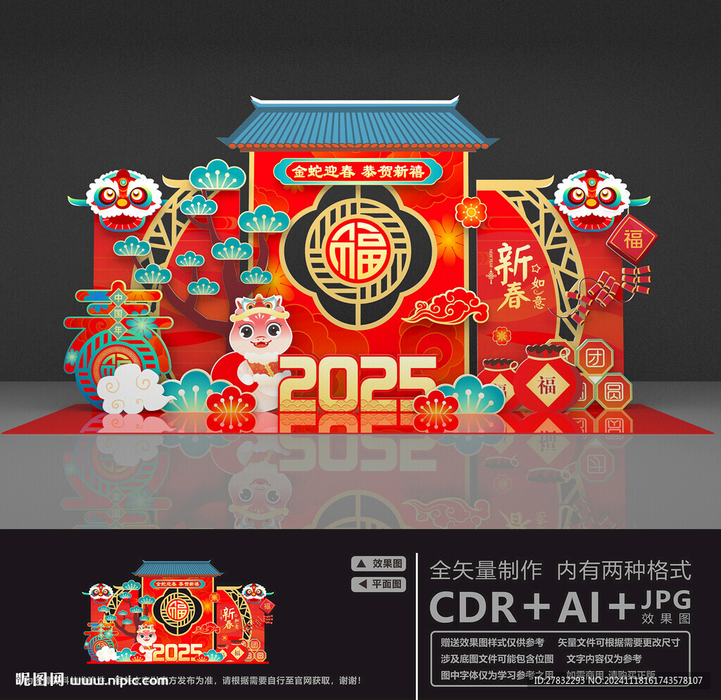 蛇年美陈