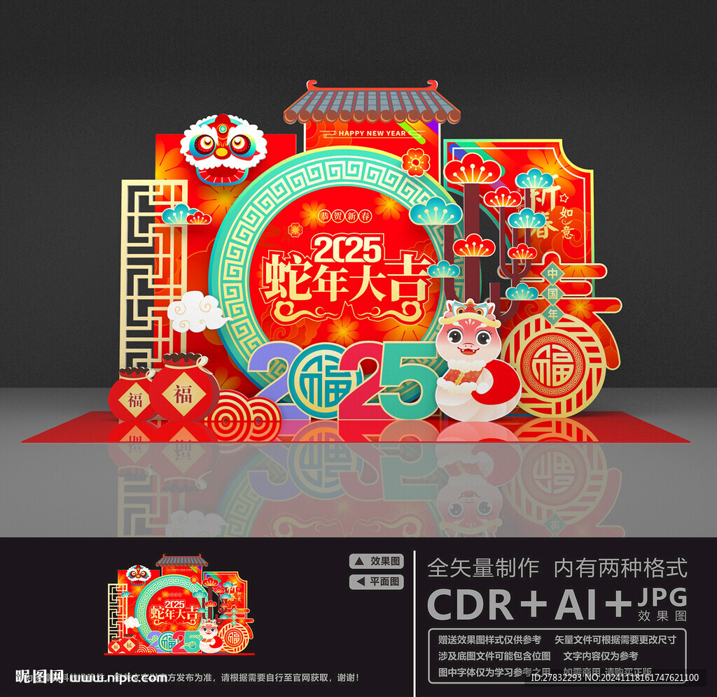 2025新年美陈