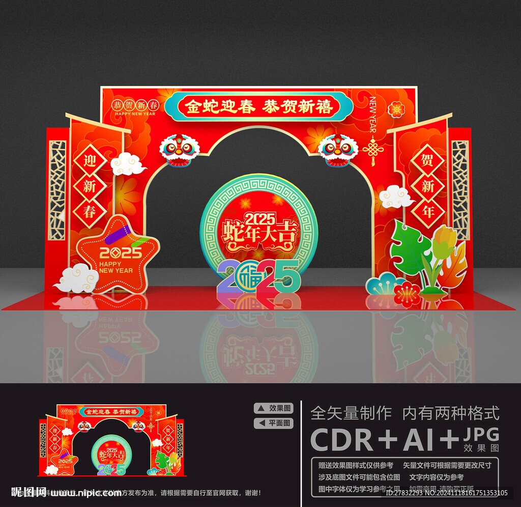 2025新年门头