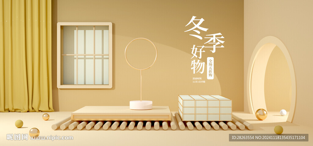 莫兰迪简约风冬季好物推荐C4D