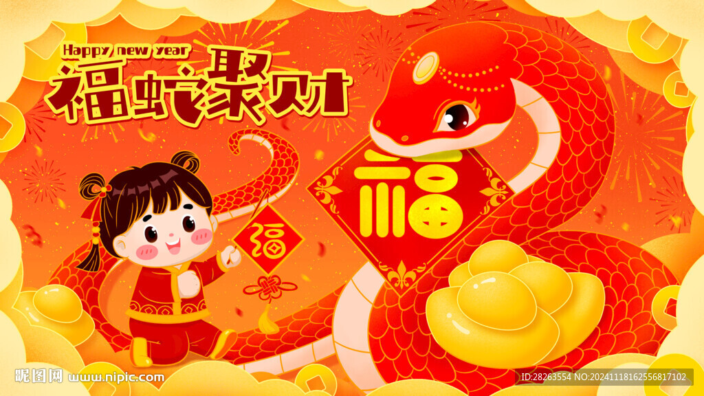 蛇年IP福蛇聚财红色喜庆插画