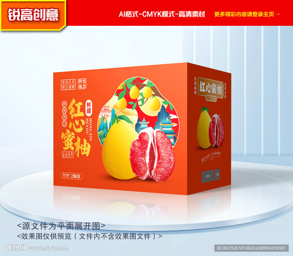 柚子包装 蜜柚礼盒